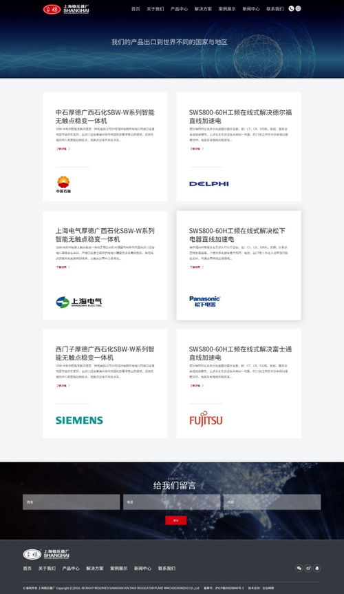 上海穩(wěn)壓器廠自適應(yīng)高端網(wǎng)站建設(shè)項目成功上線，助推企業(yè)數(shù)字化轉(zhuǎn)型